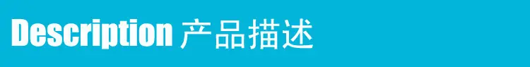 产品描述