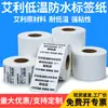 Etiqueta Impermeable de Baja Temperatura Avery Papel Autoadhesivo para Impresión de Códigos de Barras para Transporte en Cadena de Frío, Almacenamiento Refrigerado y Bodegas Se Puede Personalizar