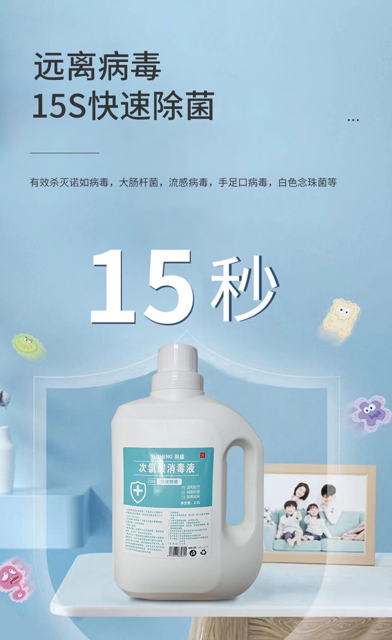 次氯酸消毒液_03