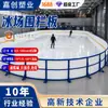 Polietileno de Ultra Alto Peso Molecular Campo de Patinação Roller Hockey Seco Hóquei no Gelo Pe Recinto Externo Plástico Resistente a Impacto Placa de Proteção para Cerca