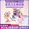 Soportes Acrílicos Personalizados de Pie de Doble Capa con Figuras de Personajes de Dibujos Animados Bidimensionales o Artistas Periféricos Personalizados