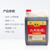 Vinagre Zilin Shanxi 1.4L Elaborado con Artesanía Tradicional Vinagre Comestible Especialidad para Uso Comercial y Doméstico, para Platos Fríos y Salsa para Sumergir Dumplings