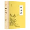 Dez Volumes da Série Grandes Estudos do País, Incluindo a Coleção de Tao Yuanming, a Poesia de Li Qingzhao, a Coleção de Poesia de Bai Juyi e a Poesia de Xin Qiji