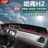 Adecuado para Parasol para Tablero y Parasol para Consola Central de Automóviles Especiales Great Wall Haval H1H2H6H7H8H9