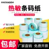 Papel térmico adhesivo para etiquetas papel de impresión papel de código de barras caja completa 60*40x 30 100 papel de súper peso supermercado