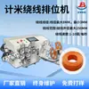 Jinyou Producción Ventas Máquina Bobinadora, Máquina Bobinadora de Clasificación, Cable de Red, Máquina Bobinadora de Metros, Máquina Atadora de Cables, Producción Según Producto