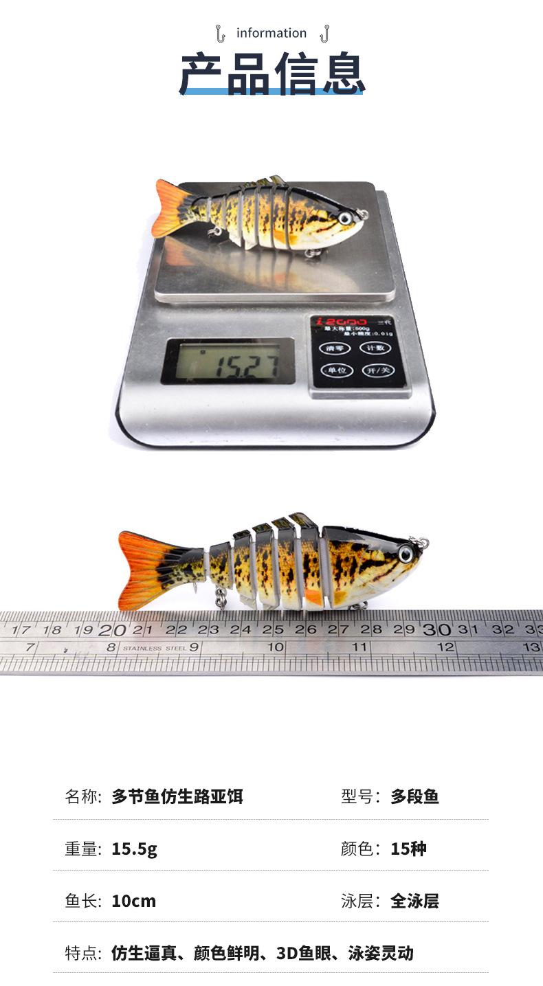多节鱼仿生路亚饵