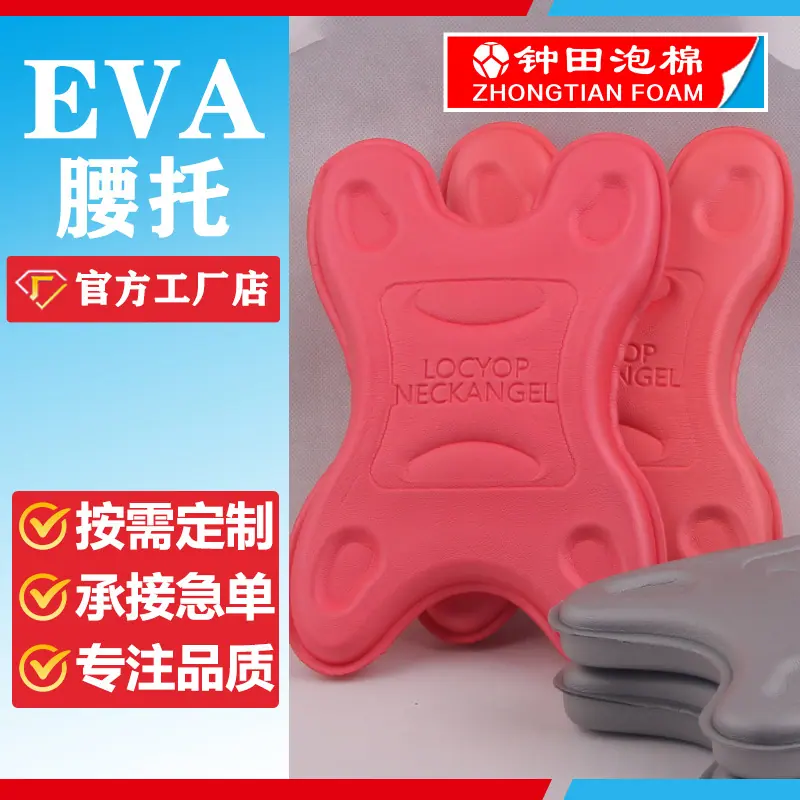 EVA  腰垫.jpg