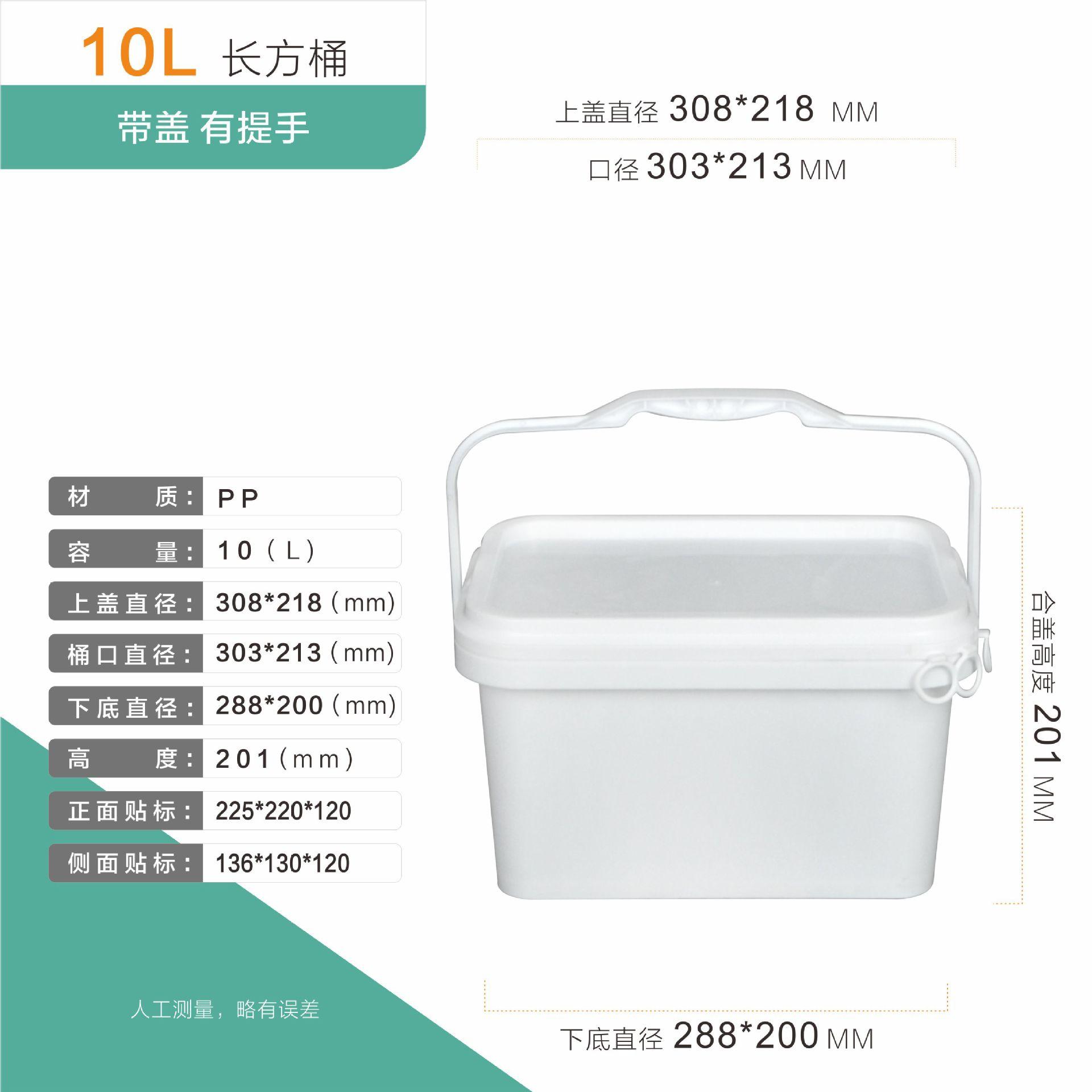 方桶尺寸