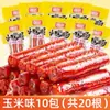 Salchichas listas para comer, Mini snacks estilo cantonés, Snacks nocturnos, Salchichas picantes, Salchichas de carne cocida en paquete pequeño, Deliciosas salchichas
