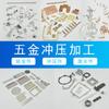 Processamento de Peças Estampadas de Hardware Personalizadas Aço Inoxidável Chapa de Cobre Peças Estampadas de Mola Chapa de Alumínio Chapa de Ferro Chapa de Aço Manganês Peças Estampadas