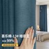Cortinas Blackout Totais Algodão e Linho Espessas Quarto Sala de Estar Janela de Sacada Modernas Simples Atmosfera Avançada Fabricante de Fonte Personalizada