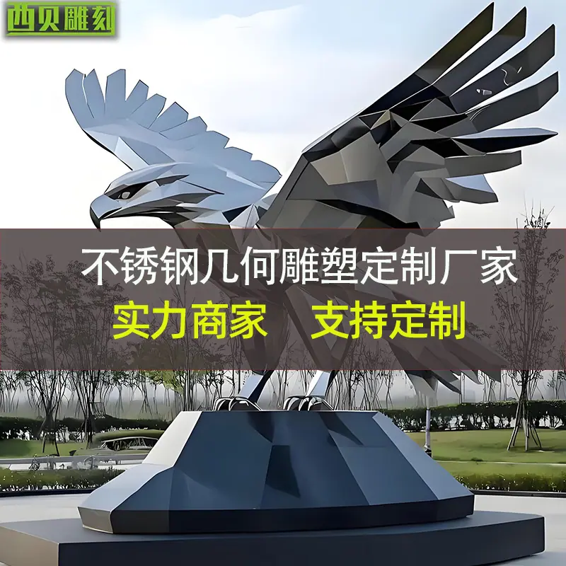 不锈钢几个鹰雕塑