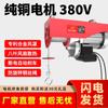 Mini Grúa Eléctrica de Construcción 380V Grúa Pequeña Industrial 1 Tonelada Elevación y Descenso Grúa de Decoración para Construcción