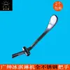 Accesorios para Mango de Máquina de Helados Guangshen, Mango de Máquina de Helados, Cúpula de Hielo, Mango de Helado