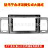 Aplicable a 2010-2018 TOYOTA HIACE Marco de pantalla grande Android Panel de marco de superficie de modificación de audio variedad 10 pulgadas