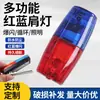 Luz de Hombro de Advertencia LED, Luz Intermitente Roja y Azul Recargable, Luz Intermitente para Patrulla de Seguridad de Propiedad, Seguridad en el Lugar de Trabajo