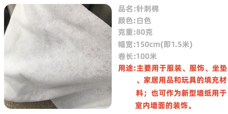 80克1.5米针刺棉产品参数.png