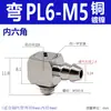 Conector de pagoda micro mini de metal boquilla de aire codo recto M-U-4 M-U-6 Boquilla de aire tipo rosca de púas doméstica