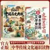 Cultura china en contexto: Conocimientos Comunes de la Cultura China, Alusiones Históricas de la Historia China, Versión Manga, Libro de Conocimientos para Uso Dentro y Fuera del Aula para Escuelas Primarias y Secundarias