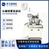 Equipamento de Montagem para Produção de Sprays Farmacêuticos Equipamento de Automação Não Padrão para Químicos Domésticos Máquina de Montagem de Spray de Tampa