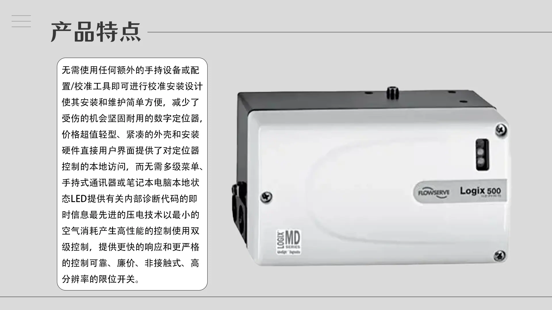 3.产品特点-510si