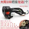 Adequado para Interruptor de Guidão de Motocicleta Dayang Dy100 Farol de Carro com Feixe Curvo Buzina Interruptor Combinado Esquerdo e Direito