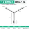 Llave de vaso de tres puntas trinquete multifunción hexágono exterior única en forma de Y herramienta de instalación y extracción de tornillos artefacto