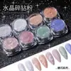 Decorações para Nail Art em Pó de Diamante Triturado Super Brilhante, Pó Glitter Diamante Deslumbrante de Ângulo Reto, Pó de Cristal Colorido com Strass Transfronteiriço