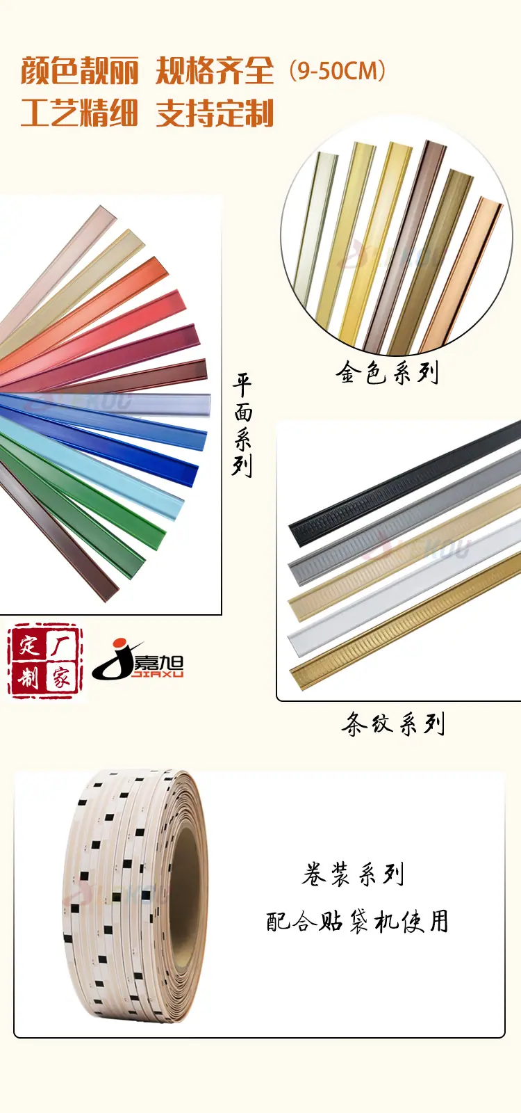 嘉旭封口条 JX TIN TIE