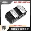 2229051505 é adequado para o interruptor de controle do levantador de vidro do carro Mercedes-Benz Classe S interruptor de vidro elétrico