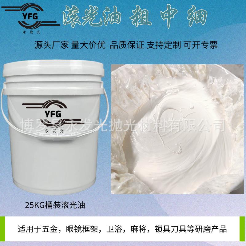 滚光油.png