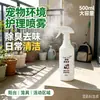 Spray desodorizante para mascotas para gatos y perros, elimina olores y alivia la picazón, apto para uso en interiores, limpia las cajas de arena y proporciona un ambiente fresco y limpio para tus queridas mascotas