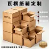 Cajas de cartón corrugado plegables con impresión personalizada para empaque de productos, logística de comercio electrónico de fábrica y entrega exprés