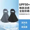 2026 Novo Modelo Máscara Facial de Proteção Solar e Combo de Máscara, Seda Gelada Respirável UPF50+, Essencial para Proteção Solar em Ciclismo ao Ar Livre