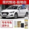 Caneta de Retoque para Arranhões de Carro Hyundai Elantra Preto Auto-Spray de Pintura Específica para Carro em Cobre Brilhante e Branco Polar
