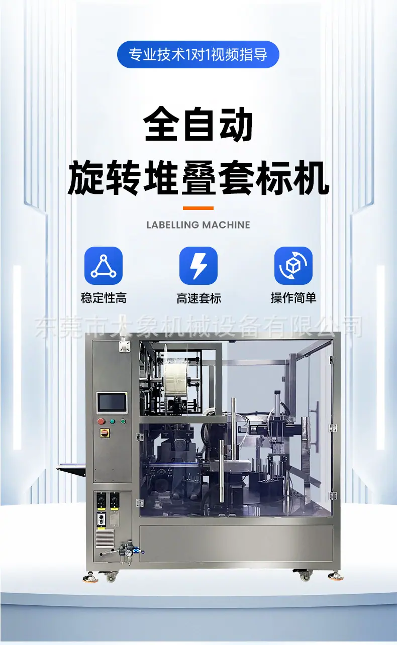 详情-旋转堆叠套标机02_04.jpg
