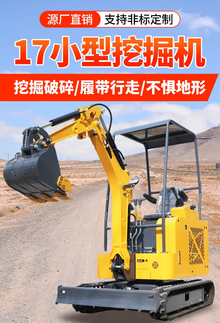 17小型挖掘机详情页_01.jpg