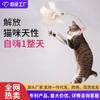 Juguete Personalizado de Palo para Molestar Gatos Montado en la Cabeza para que los Gatos se Diviertan y Alivien el Aburrimiento, Consuman Energía Física, Collar Automático de Plumas para Molestar a los Gatos