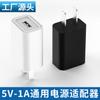 Cargador USB de 5 V y 1 A, directo de fábrica, cabezal de carga de 1 A, adaptador de corriente estándar europeo y americano de 2 A.