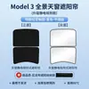 Adecuado para Tesla Model Y/3 Versión Nueva/S Gamuza Adsorción Electrostática Techo Solar Parasol Protección Solar y Aislamiento Térmico