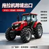 Comercio Exterior Transfronterizo Multifuncional Arado Rotocultivador Grande de Cuatro Ruedas Tractor Agrícola Equipo de Tractor Agrícola de Exportación