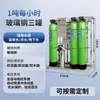 Equipo de Tratamiento de Agua por Ósmosis Inversa, Agua Potable Directa Desionizada, Agua Purificada Suave, Agua Pura, Equipo de Purificación de Agua Comercial e Industrial Personalizable