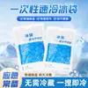 Gelo Instantâneo Descartável Bolsa de Gelo de Resfriamento Rápido para Resfriamento Físico Sem Refrigeração, Bolsa de Gelo Esportiva Redutora de Febre