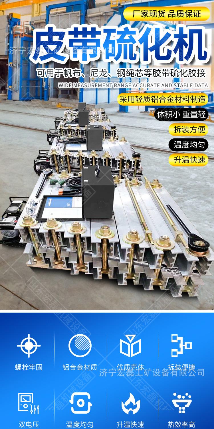 老板皮带硫化机详情1_01