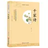 Herança Clássica Chinesa Sinologia Mil Poemas de Família Popularização da Sinologia Material de Leitura Clássico Afetando a Vida Inteira Apreciação do Texto Completo