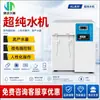 Máquina de Agua Ultra Pura de Laboratorio 15-60L/H Pantalla Digital Monitoreo de Calidad del Agua Máquina de Agua Pura de Laboratorio Desionizada