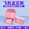 Cajas de Color Personalizadas para Cosméticos, Cajas de Cartón Corrugado Fáciles de Romper, Cajas de Avión Coloridas Hechas a Medida, Cajas de Cartón Blanco para Exportación con Impresión a Doble Cara