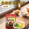 Venta al por mayor del fabricante Wei Zhishan 160g Sazonador para Fideos, Sopa de Fideos Fragante, Sazonador para Tienda de Fideos Casera, Caldo