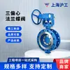 Válvula de Mariposa de Brida Triple Excéntrica Shanghai Hugong D343H-16C Válvula de Turbina Sellada Dura Válvula de Mariposa Manual de Acero Fundido